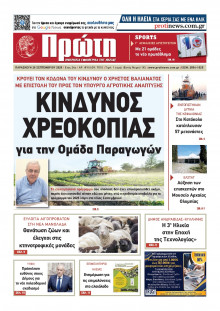 Πρώτη Ηλείας