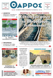 Θάρρος Μεσσηνίας