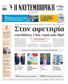 Ναυτεμπορική