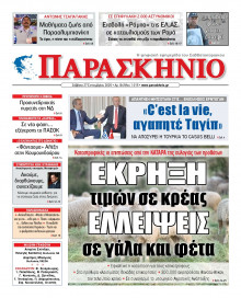 Το Παρασκήνιο