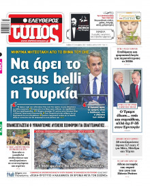 Ελεύθερος Τύπος