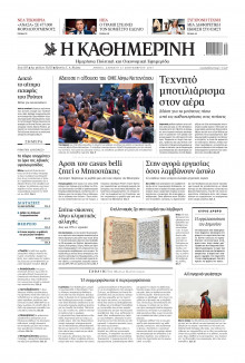 Καθημερινή