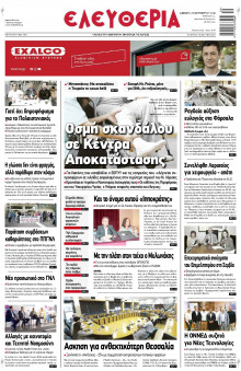 Ελευθερία Λάρισας