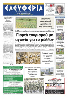 Ελευθερία Καλαμάτας