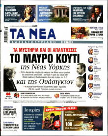 Τα Νέα