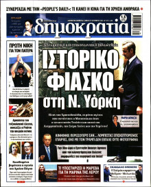 Δημοκρατία