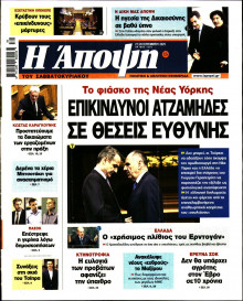 ΑΠΟΨΗ