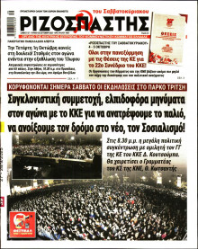 Ριζοσπάστης