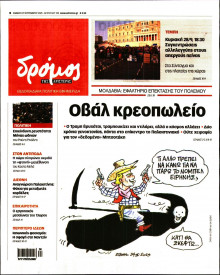 Δρόμος της Αριστεράς