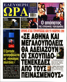 Ελεύθερη Ώρα