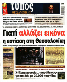 Τύπος Θεσσαλονίκης