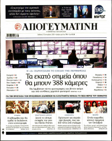 Απογευματινή