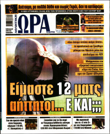 Ώρα για Σπόρ