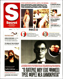 ΠΑΡΑΠΟΛΙΤΙΚΑ_SECRET