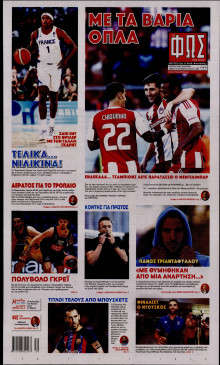 Φως των Σπορ