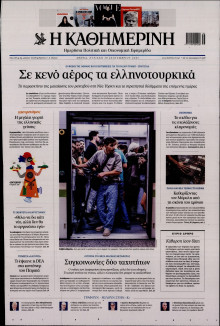 Καθημερινή