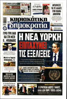 Κυριακάτικη Δημοκρατία