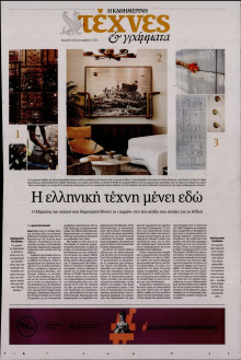 ΚΑΘΗΜΕΡΙΝΗ ΚΥΡ_ΤΕΧΝΕΣ