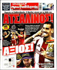 Πρωταθλητής