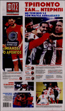 Φως των Σπορ