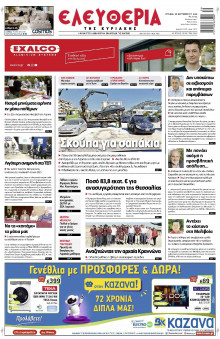 Ελευθερία Λάρισας