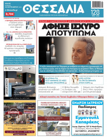 Θεσσαλία Βόλου