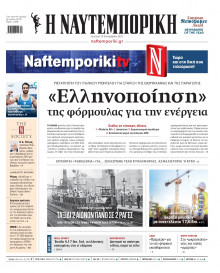 Ναυτεμπορική