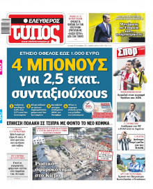 Ελεύθερος Τύπος