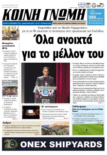 Κοινή Γνώμη Κυκλάδων