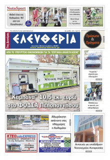 Ελευθερία Καλαμάτας