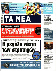 Τα Νέα