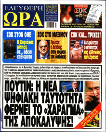 Ελεύθερη Ώρα