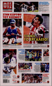 Φως των Σπορ