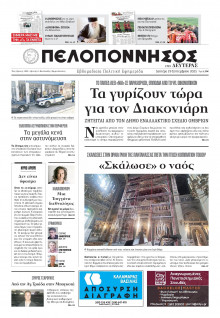 Πελοπόννησος