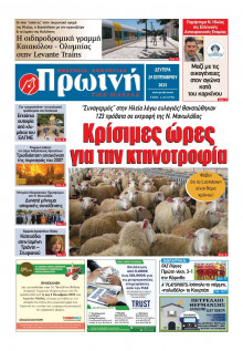 Πρωινή Ηλείας