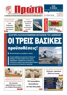 Πρώτη Ηλείας