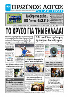 Πρωινός Λόγος Ιωαννίνων