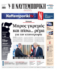 Ναυτεμπορική