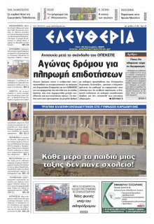 Ελευθερία Καλαμάτας