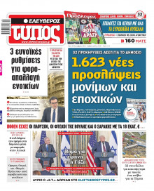 Ελεύθερος Τύπος