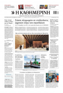 Καθημερινή