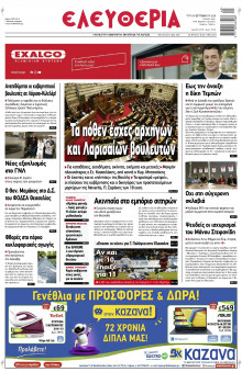 Ελευθερία Λάρισας