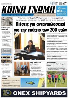 Κοινή Γνώμη Κυκλάδων