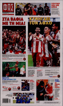 Φως των Σπορ