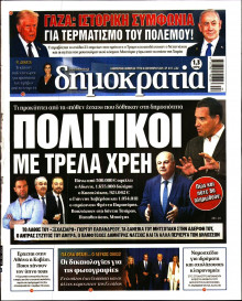 Δημοκρατία