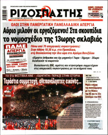 Ριζοσπάστης