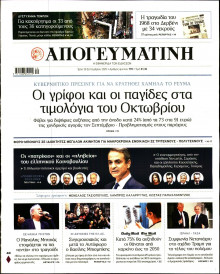 Απογευματινή