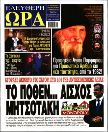 Ελεύθερη Ώρα