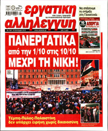 Εργατική Αλληλεγγύη