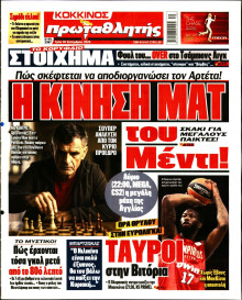 Πρωταθλητής